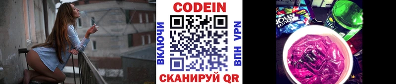 Кодеин напиток Lean (лин) МЕГА онион Старый Крым где купить наркотик